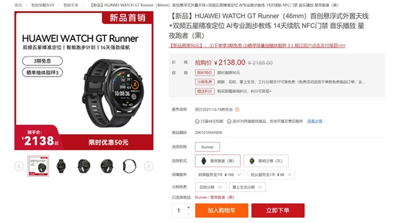 今日,华为watch gt runner智能手表正式上市发售,新品首销价2138元